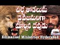 చీల్చే తోడేలును దైవజనునిగా మార్చిన దేవుడు pastor b.jeremiah garu emmanuel ministries hyderabad