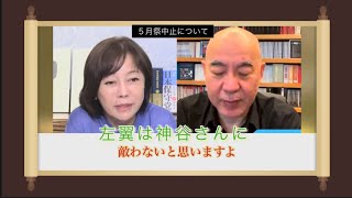 五月祭について言及する日本保守党の百田尚樹と有本香