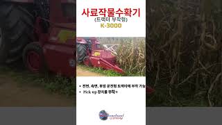 Download lagu ▶▶▶옥수수 수확기 K-3000◀◀◀ mp3