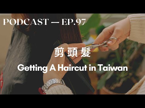 剪头发 Getting A Haircut in Taiwan
