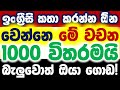 1000 Most Common English Words With Example Sentences 1000 Practical English Patterns New Video