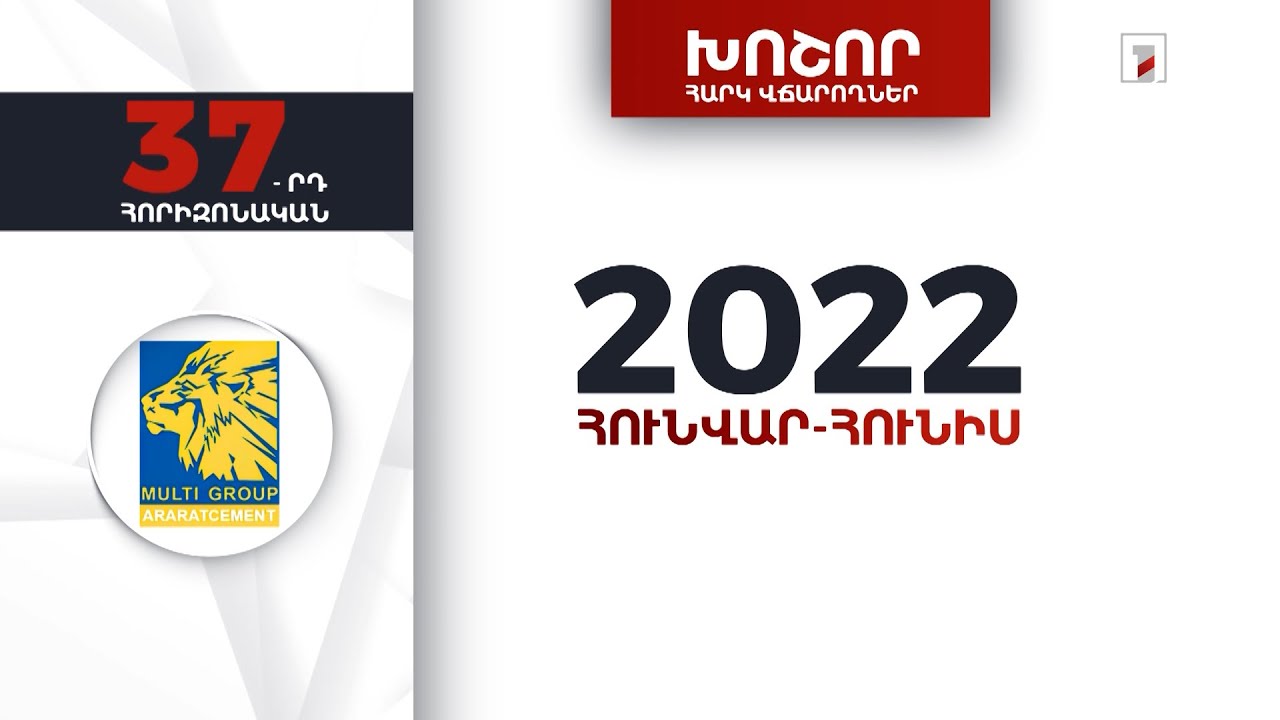 «Արարատցեմենտ»-ը 2022-ի առաջին կիսամյակում 2 մլրդ 822 մլն դրամի հարկեր և տուրքեր է վճարել