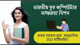How to open computer Training institute/ Govt Recognized Computer Institute Franchise Business