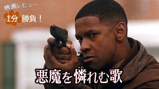 『悪魔を憐れむ歌』('98)【映画レビュー１分勝負！】
