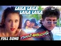 Laila Laila Galate Aliyandru Shivarajkumar Sakshi Shivanand Kannada Full Video Song