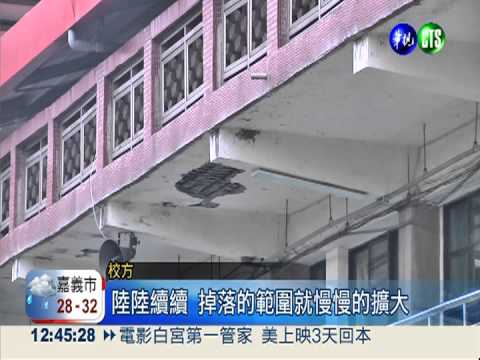 老舊蘆洲國中 牆面剝落鋼筋裸露