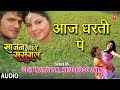 AAJ DHARTI PE BHOJPURI AUDIO SONG SAJAN CHALE SASURAL SINGERS UDIT NARAYAN KHUSHBOO JAIN