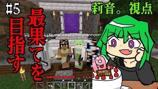 【マイクラ】遂にネザーへ！！！/俺たちで最果てを目指す #5【実況】