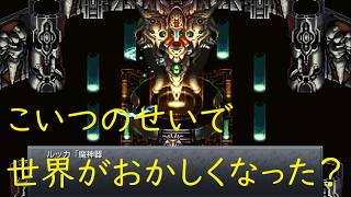 [ライブ配信] クロノトリガー　part8