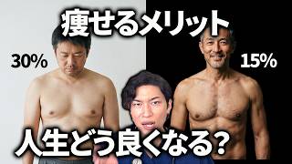 ボディメイクするメリット｜人生はどう変わる？