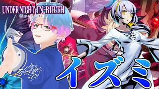 【UNI2】格ゲー解像度の上がった男のランクマ（イズミ）【Steam版】 #UNI2 #vtuber