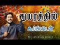 Thuyarathil Koopitaen Pas Nathanael Donald Worship Nathanaeldonald Fatherberchmans Worship