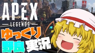 [APEXゆっくり実況]神竜が野良だって！？