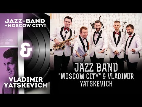 Moscow Jazz band "Moscow City" of Vladimir Yatskevich