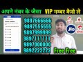 VIP Number Kaise Le Airtel VIP Number Jio VIP Number VI VIP Number Same Number Kaise Le