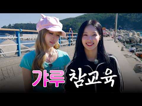 I came to Geoje with a Gyaru