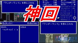 【これがワンダーランドだ！】FF5AC 99階 縛りプレイチャレンジ！#48