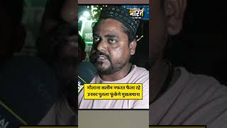 मौलाना सलीम नफरत फैला रहे उनका पुतला फूंकेंगे मुसलमान!