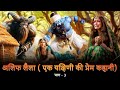 Alif Laila A World Of Magic And Mystery अलिफ लैला जादू और रहस्�