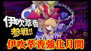 【東方スペルバブル】伊吹萃香強化月間【配信】