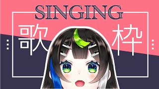 【 歌枠 】 木曜日の歌枠！！🎹🎤  Singing  🎶【 Vtuber  / #88nia  】