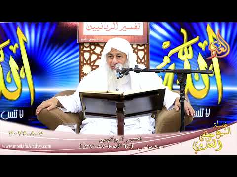 تفسير الربانيين ـ سورة يونس ( 5 ) الآيات ( 27-37 )  تاريخ 7 8 2024 