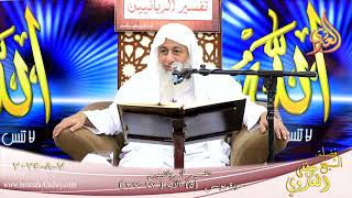 تفسير الربانيين ـ سورة يونس ( 5 ) الآيات ( 27-37 )  تاريخ 7 8 2024