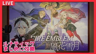 【FE風花雪月】金鹿の集い【勇者アルク】