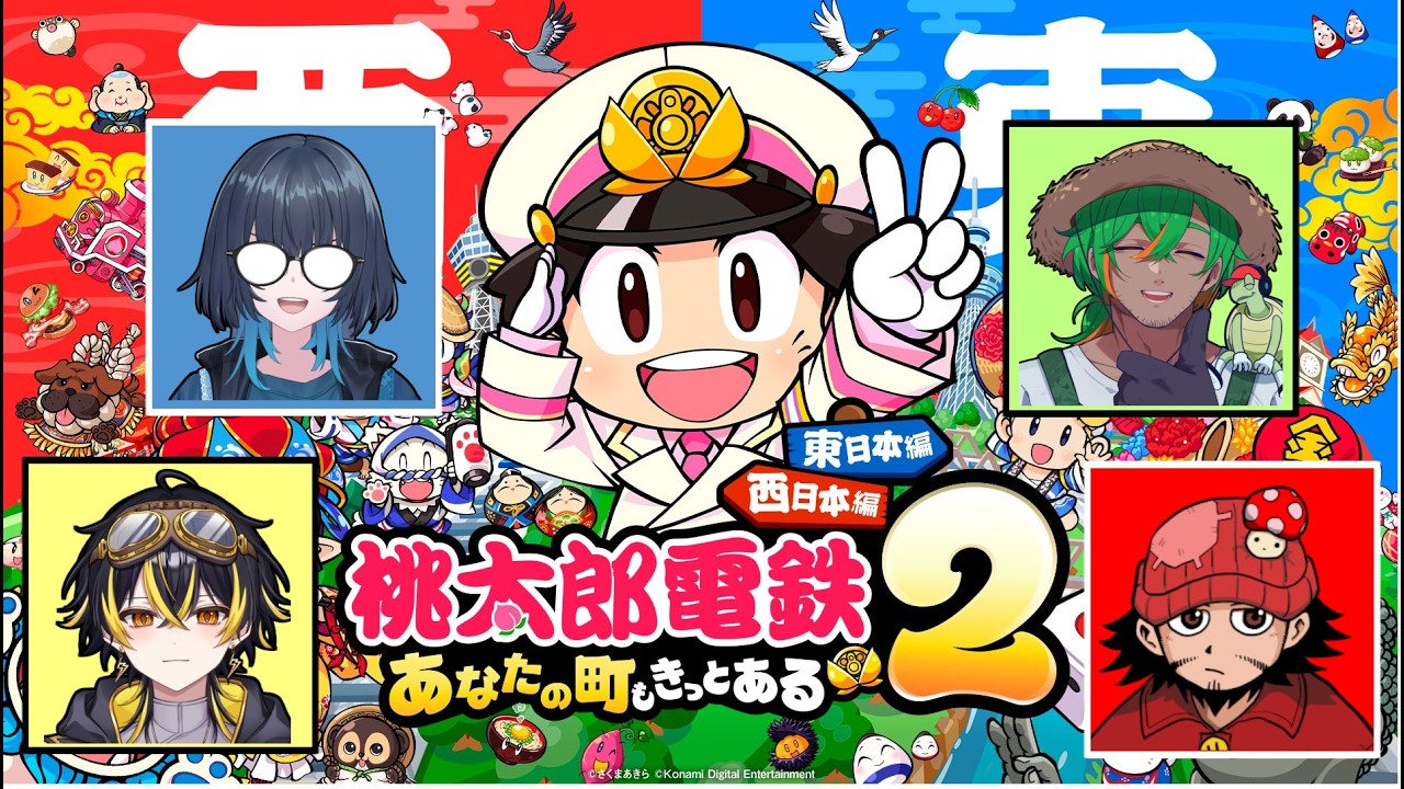 【2026/3/24アーカイブ】【桃太郎電鉄2】今日は資産を集めたいと思います