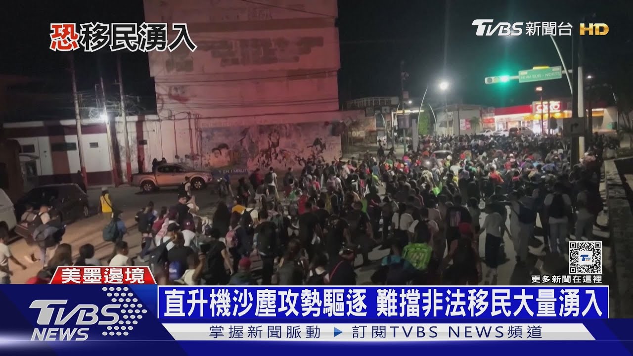 趕川普上台前踏上美國　南美「移民大軍」夜行趕路