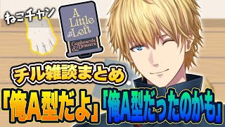 【チル雑談まとめ】片付けゲームを楽しみながら雑談するエビオ【切り抜き/にじさんじ/エクス・アルビオ】