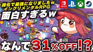 【今だけ激安】中毒になりました。1,000円で買えるインクリメンタルRPG『スライム大騒動』が面白すぎるｗ 【Switch/PS5/Xbox/Steam】