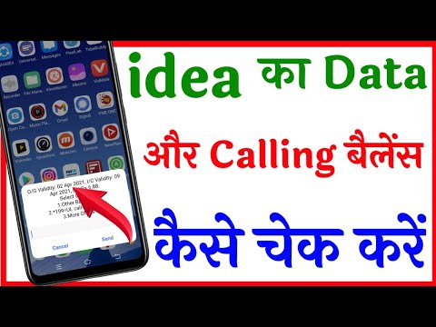 idea sim ka data balance kaise check karen| idea sim ka data check kaise karen|vi ka data check kare