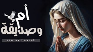 معزيه جداا ترنيمه أم وصديقة فريق صوتك حياة