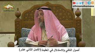 380/34أصول التلقي والاستدلال في العقيدةالأصل الثاني العاشر-شرح مختصر العقيدة مجزء-عثمان الخميس