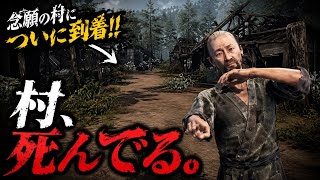 念願の村に到着したら廃墟だったので壊れましたwww【戦国ダイナスティー】　#1
