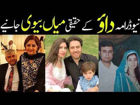 Dao Episode 24 Actors Real Life |Dao Episode 25  Cast Real Life Partners - All Pakistan Celebrities