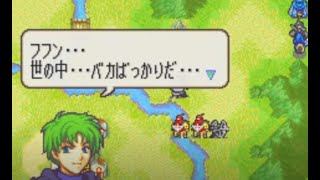 FE 封印の剣 を実況プレイ20章外伝 疾風の弓
