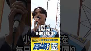 玉木代表との出会いが、高崎ゆうとの政治への原点です。 #国民民主党