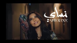 أهل مصر | شيرين تاج راسك.. من هنا جميع أغاني ألبوم Sherine - Tag Rasak