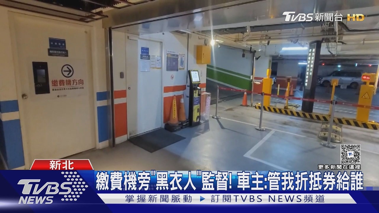 不准留停車折抵券? 賣場雇人盯挨批「管太寬」