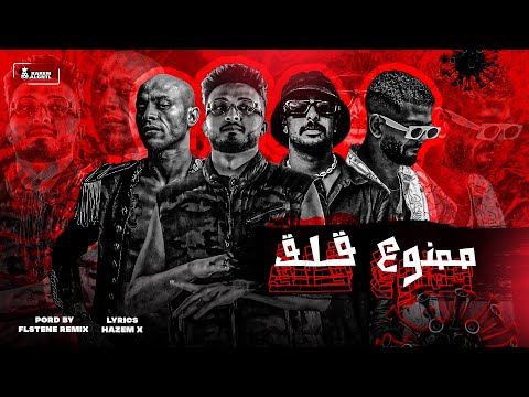 مهرجان ممنوع قلق سادات العالمي