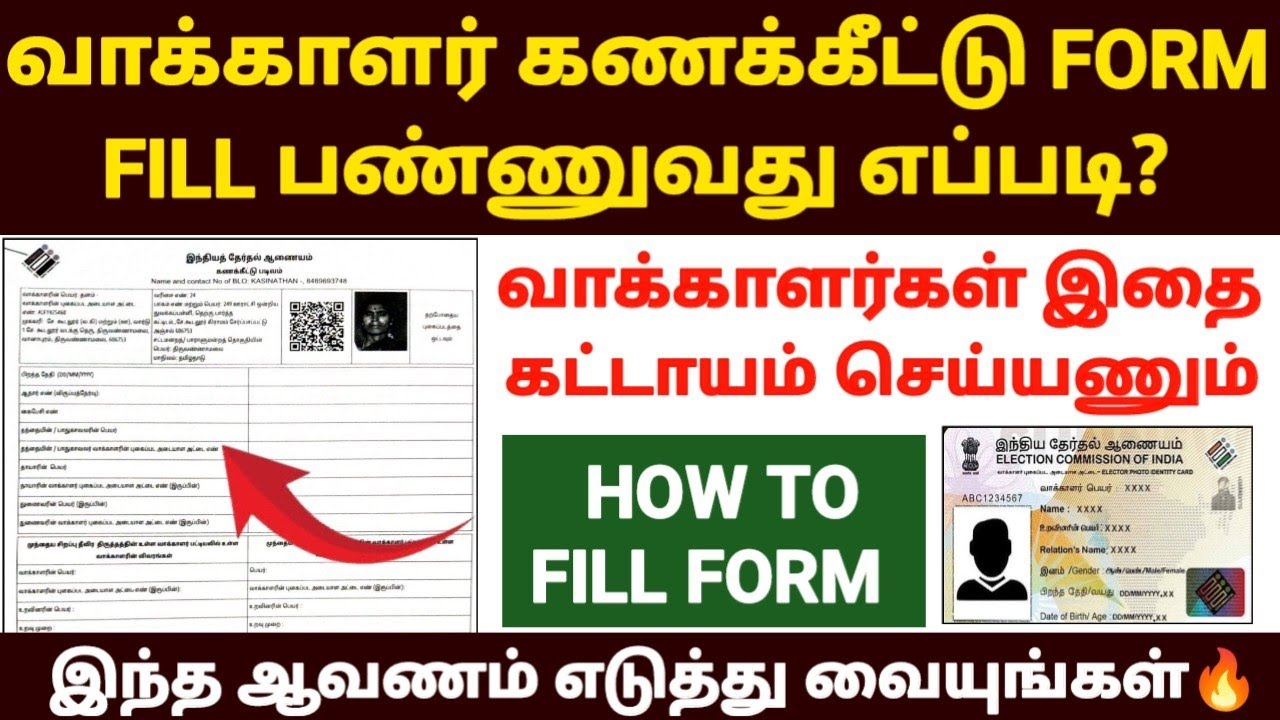 வாக்காளர் கணக்கீட்டு படிவம் fill பண்ணுவது எப்படி | special int