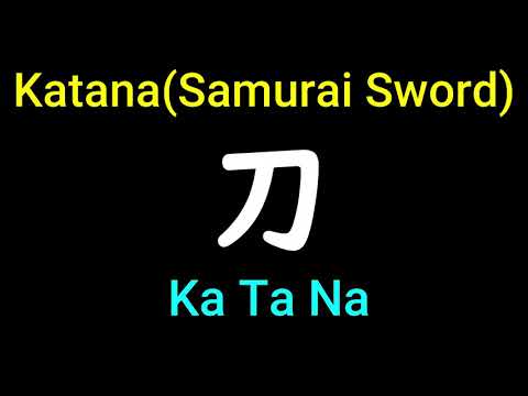 Japanese Pronunciation - Katana (Japanese Sword)