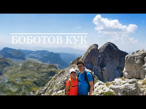 Боботов Кук — треккинг или альпинизм?