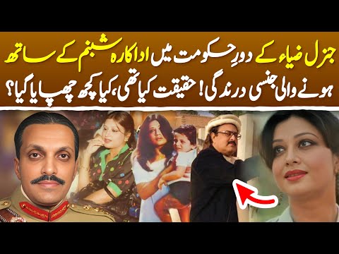 Why Shabnam Left Pakistan forever? True Aspects of Shabnam Case | General Ziaul Haq & Farooq Bandial