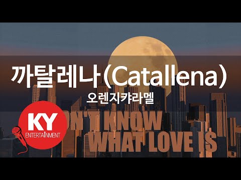 까탈레나(Catallena) - 오렌지캬라멜(Orange Caramel) (KY.48394) / KY Karaoke