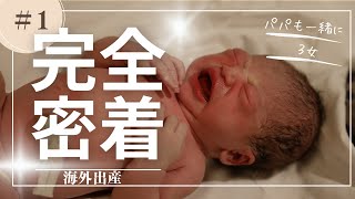 【出産記録】3女の出産の「全て」見せます!| 【リアル映像】