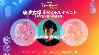Fortnite『米津玄師』ワンタイムイベント！