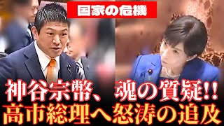 【解説あり】緊急事態!!参政党･神谷宗幣が警告する｢国家の危機｣とは!?日本の未来はどうなる？